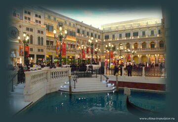 Казино в Макао: Venetian Macao Casino 